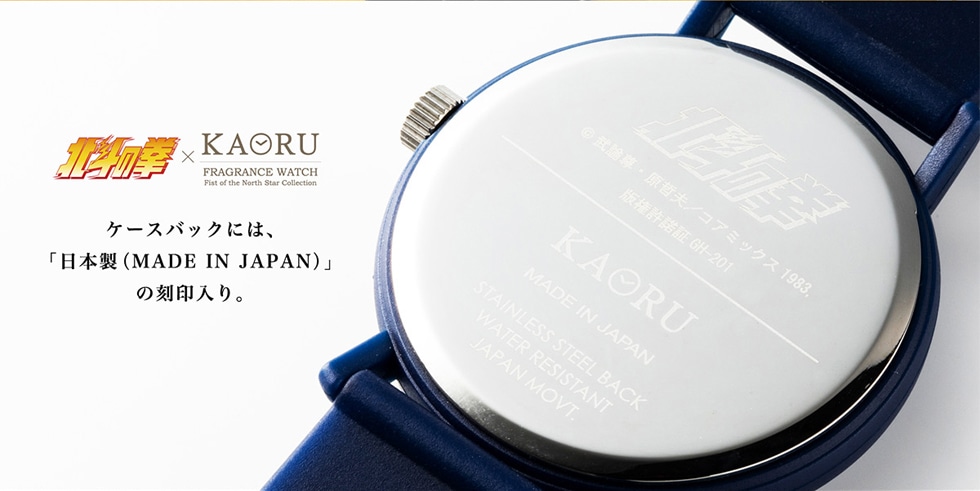 北斗の拳 × KAORU / ケースバッグには、「日本製（MADE IN JAPAN）」の刻印入り。
