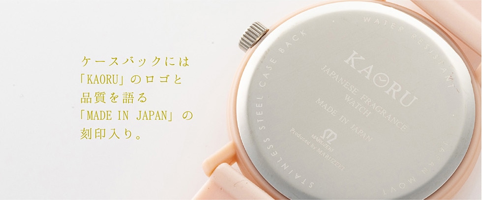 ケースバッグには「KAORU」のロゴと品質を語る「MADE IN JAPAN」の刻印入り。