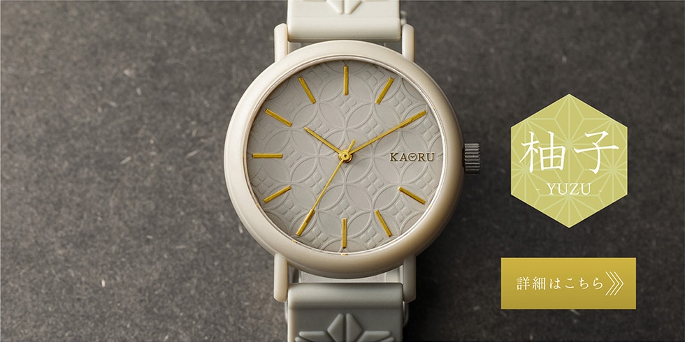 KAORU FRAGRANCE WATCH｜郵便局のネットショップ