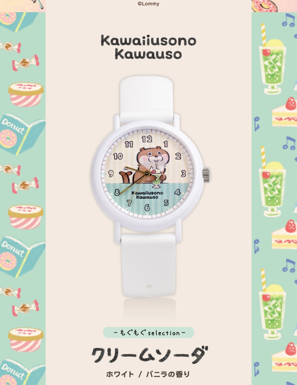 KAORU×可愛い嘘のカワウソ｜郵便局のネットショップ