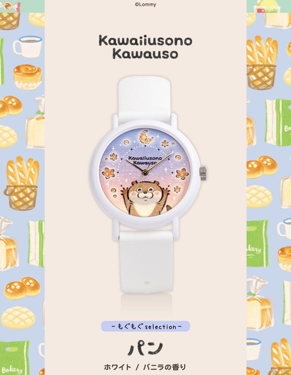 KAORU×可愛い嘘のカワウソ｜郵便局のネットショップ