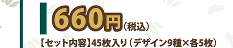 660円(税込)