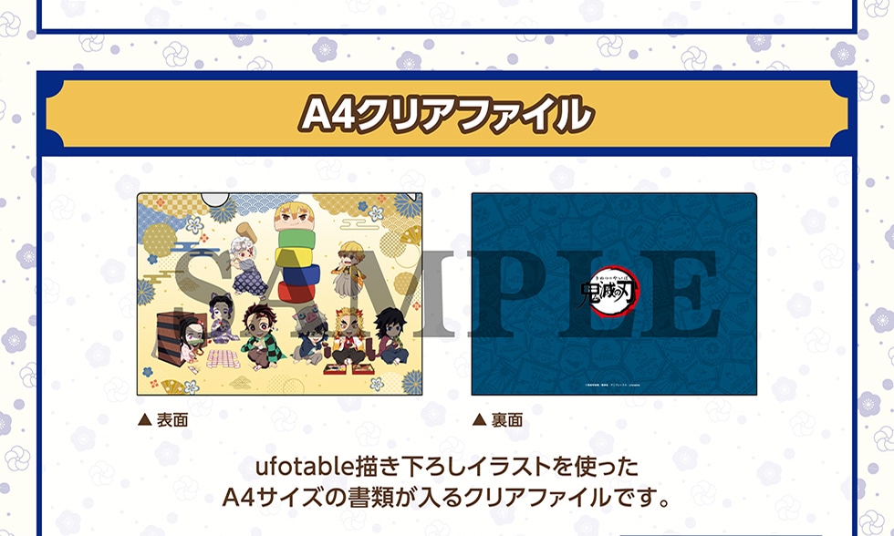 郵便局限定販売 鬼滅の刃 グッズ 郵便局のネットショップ