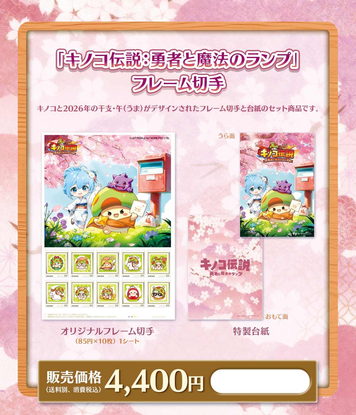 �u�L�m�R�`��:�E�҂Ɩ��@�̃����v�v�t���[���؎�L�m�R��2026�N�̊��x�E��(����)���f�U�C�����ꂽ�t���[���؎�Ƒ䎆�̃Z�b�g���i�ł��B�I���W�i���t���[���؎�(85�~�~10��)1�V�[�g�����䎆�̔����i4,400�~(�����ʁA����ō�)