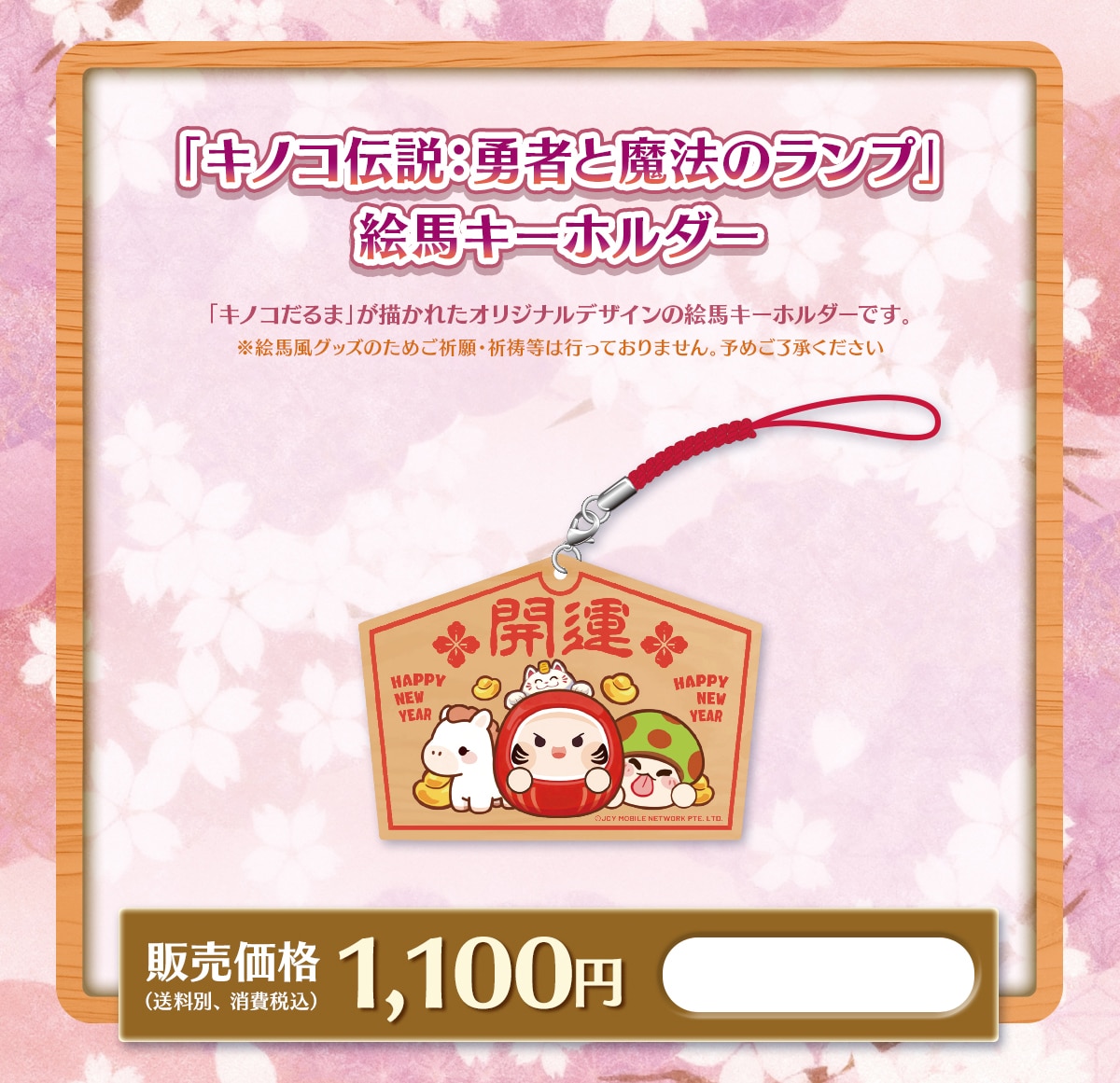 �u�L�m�R�`��:�E�҂Ɩ��@�̃����v�v�G�n�L�[�z���_�[�u�L�m�R����܁v���`���ꂽ�I���W�i���f�U�C���̊G�n�L�[�z���_�[�ł��B���G�n���O�b�Y�̂��߂��F��F�����͍s���Ă���܂���B�\�߂��������������̔����i1,100�~(�����ʁA����ō�)