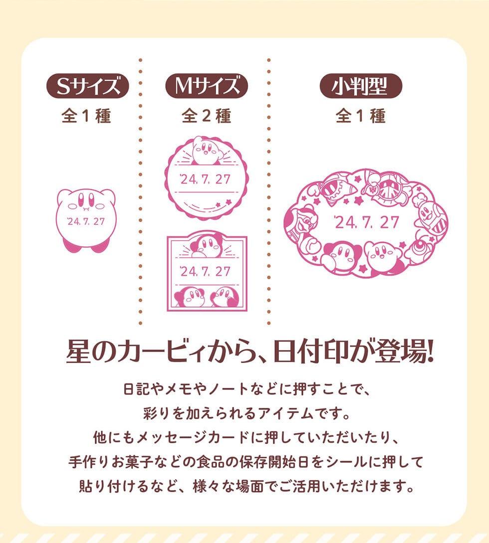 星のカービィ 日付印 Sサイズ ホバリング 郵便局限定 星のカービィ