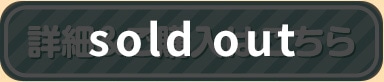 sold out