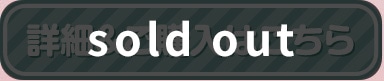 sold out