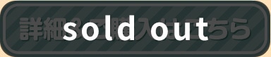 sold out