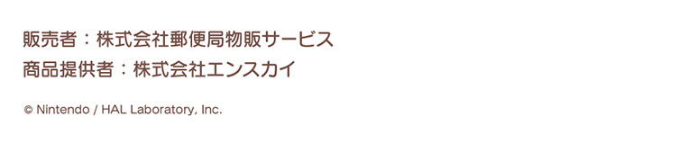 ̔:ЗX֋Ǖ̃T[rX i񋟎:ЃGXJC © Nintendo / HAL Laboratory, Inc.