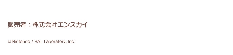 ̔:ЗX֋Ǖ̃T[rX i񋟎:ЃGXJC © Nintendo / HAL Laboratory, Inc.