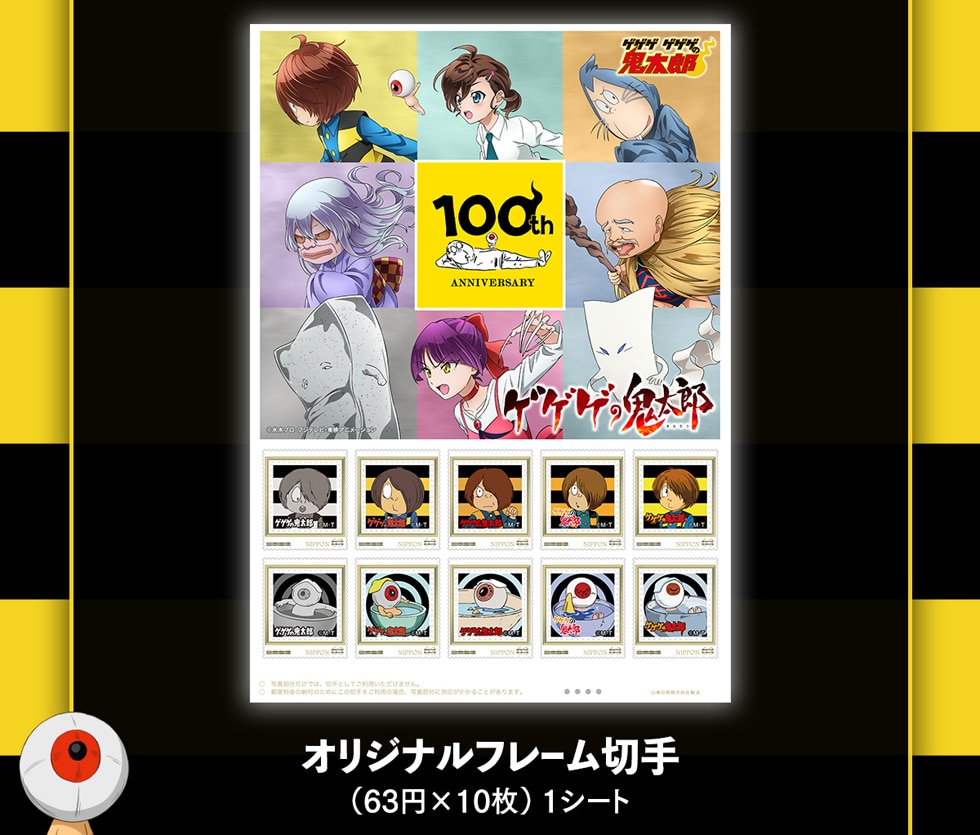 オリジナルフレーム切手（63円×10枚）1シート