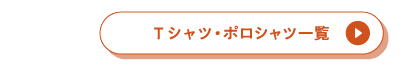T�V���c�E�|���V���c�ꗗ ▶