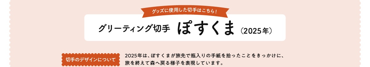 �O�b�Y�Ɏg�p�����؎�͂�����!�O���[�e�B���O�؎�ۂ�����(2025�N)�؎�̃f�U�C���ɂ��� 2025�N�́A�ۂ����܂�����ŕr����̎莆���E�������Ƃ����������ɁA�����I���ĐX�֖߂�l�q��\�����Ă��܂��B