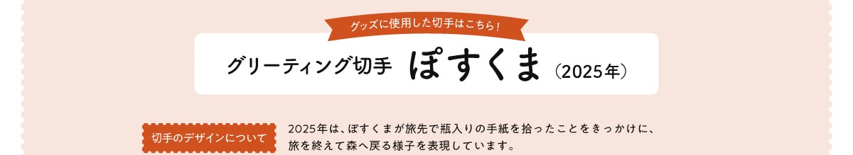 �O�b�Y�Ɏg�p�����؎�͂�����!�O���[�e�B���O�؎�ۂ�����(2025�N)�؎�̃f�U�C���ɂ��� 2025�N�́A�ۂ����܂�����ŕr����̎莆���E�������Ƃ����������ɁA�����I���ĐX�֖߂�l�q��\�����Ă��܂��B