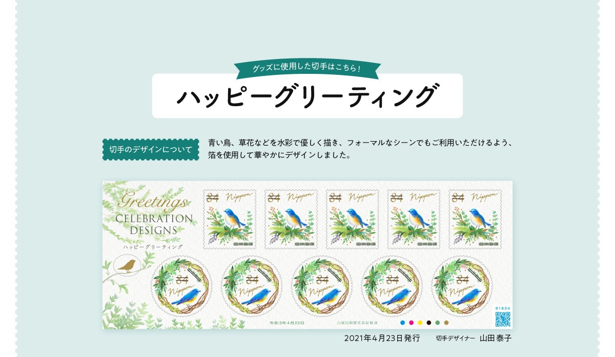 �O�b�Y�Ɏg�p�����؎�͂�����!�n�b�s�[�O���[�e�B���O �؎�̃f�U�C���ɂ��� �����A���ԂȂǂ𐅍ʂŗD�����`���A�t�H�[�}���ȃV�[���ł������p����������悤�A�����g�p���ĉ؂₩�Ƀf�U�C�����܂����BGreetings CELEBRATION DESIGNS �n�b�s�[�O���[�e�B���O 2021�N4��23�����s �؎�f�U�C�i�[ �R�c�׎q