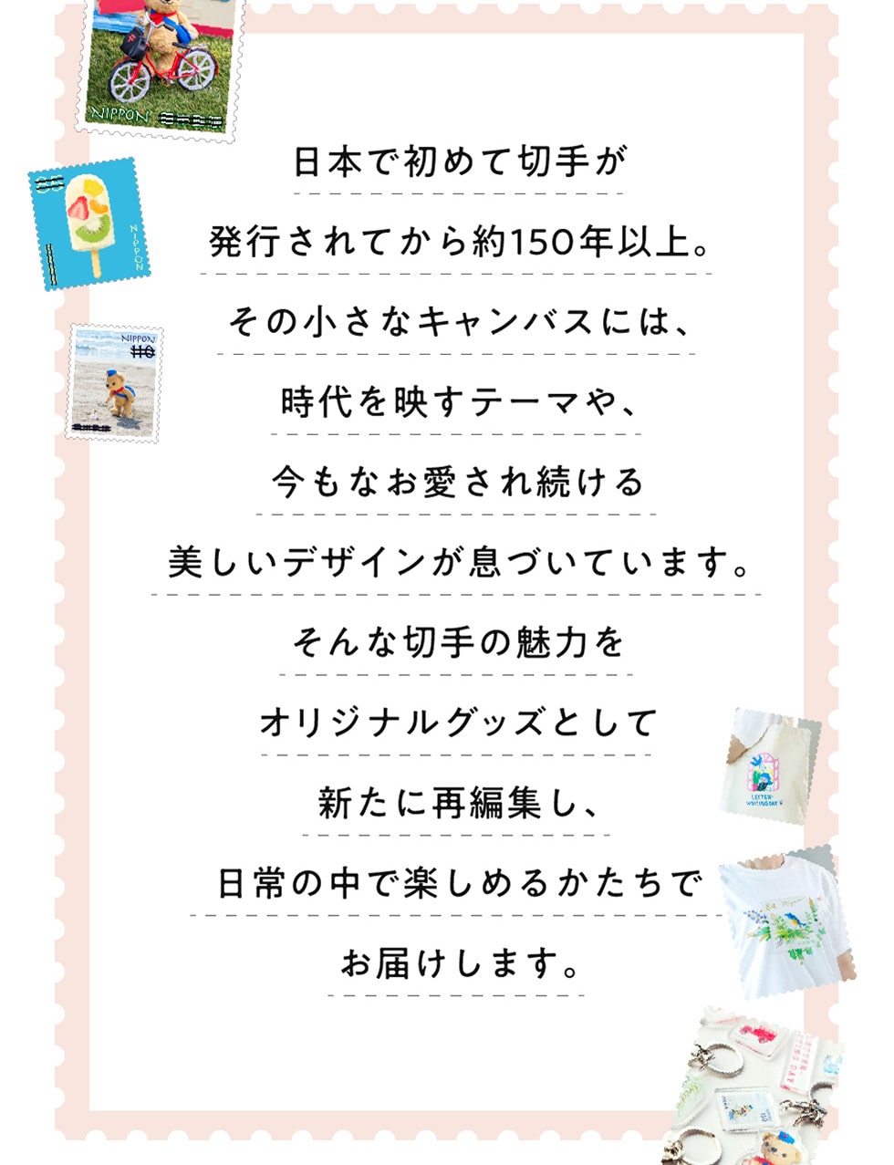 日本郵便公式 切手オリジナルグッズ｜郵便局のネットショップ