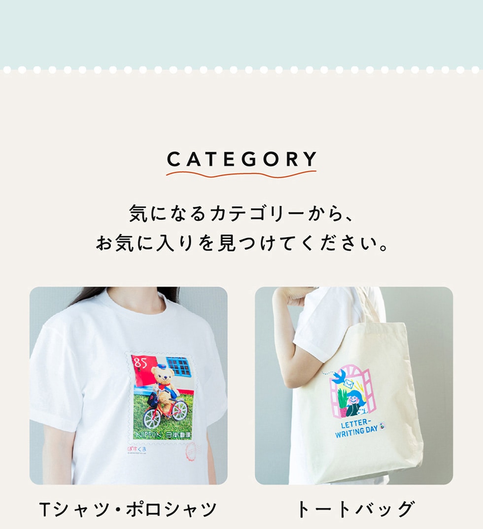 日本郵便公式 切手オリジナルグッズ｜郵便局のネットショップ