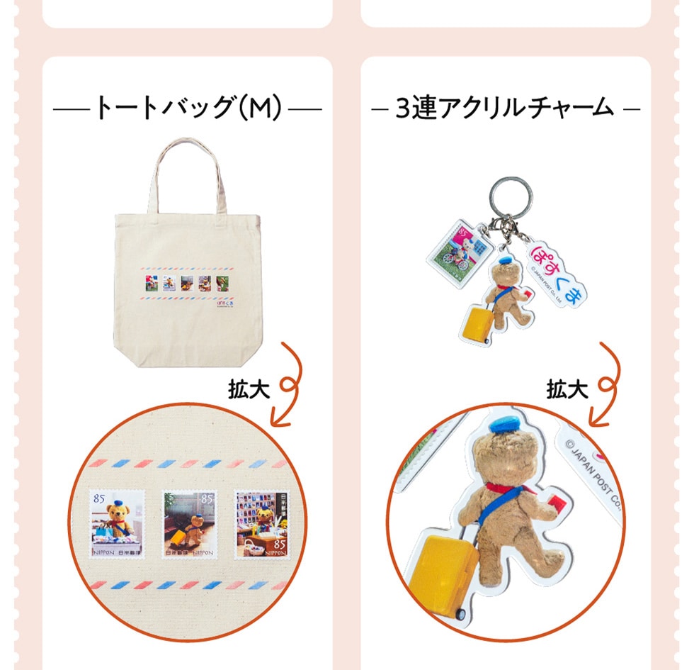 日本郵便公式 切手オリジナルグッズ｜郵便局のネットショップ