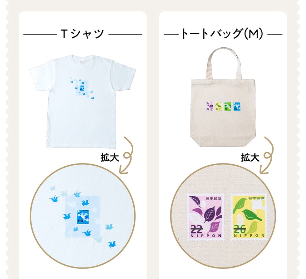日本郵便公式 切手オリジナルグッズ｜郵便局のネットショップ