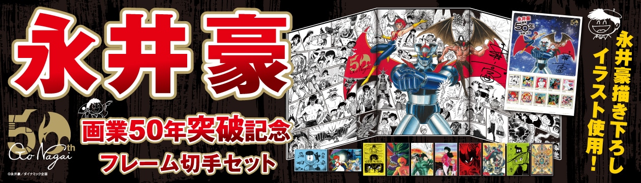 �i�䍋��ƂT�O�N�˔j�L�O�t���[���؎�Z�b�g