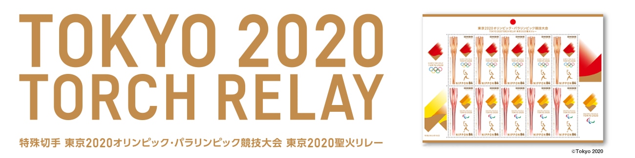 ����؎� ����2020�I�����s�b�N�E�p�������s�b�N���Z��� ����2020���΃����[