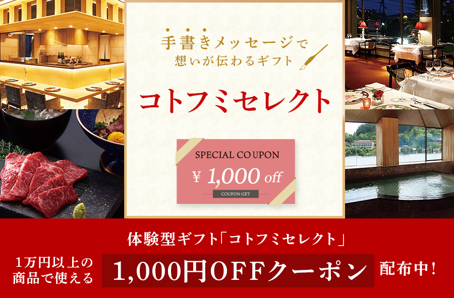 コトフミセレクトクーポン