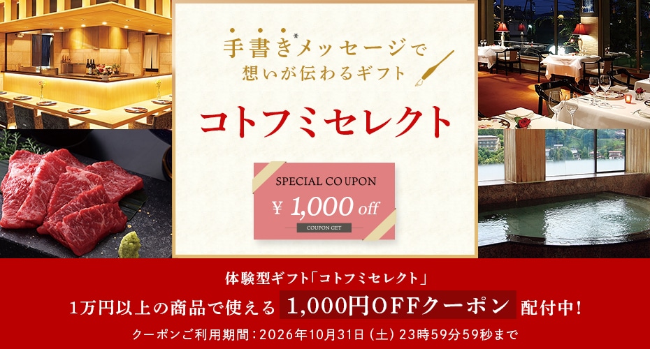 �R�g�t�~�Z���N�g�Ώۏ��i�ɗ��p�ł���1,000�~OFF�N�[�|���̔z�z���I