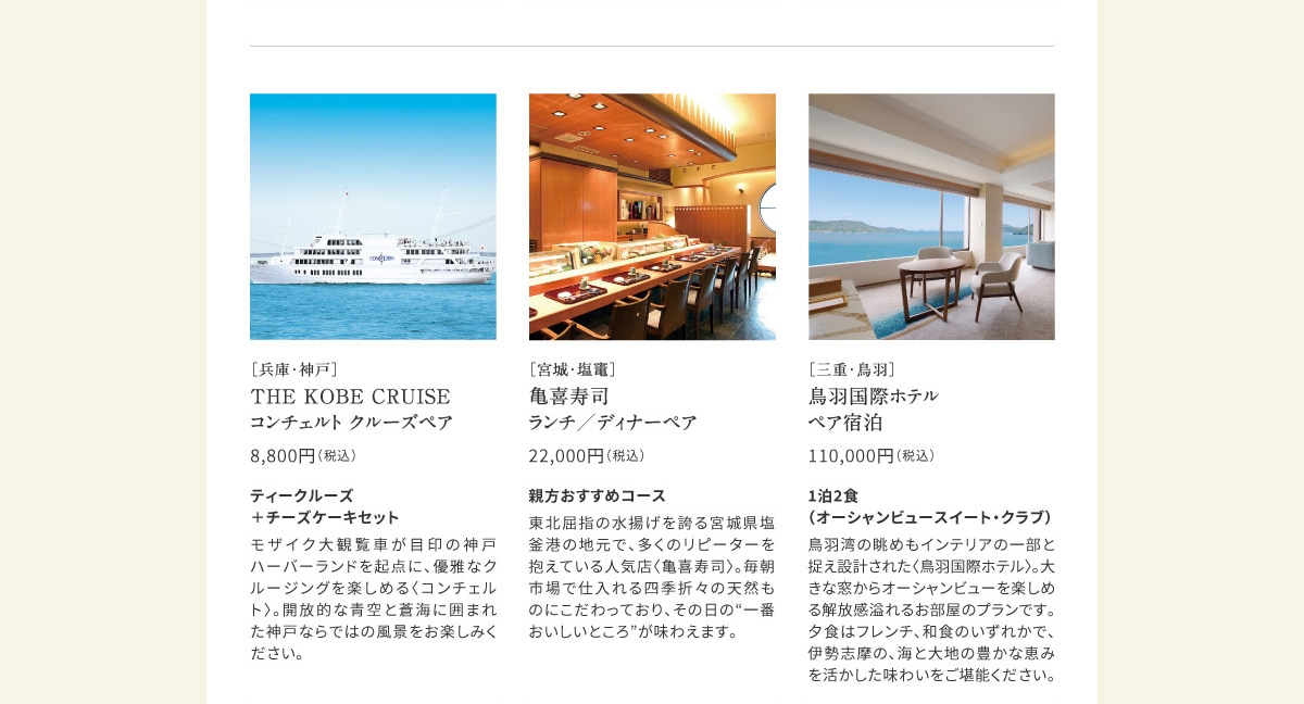[ɁE_]THE KOBE CRUISE R`FgN[YyA 8,800~(ō)eB[N[Y+`[YP[LZbg [{E}]龟i `/fBi[yA 22,000~(ō) e߃R[X [OdEH]Hۃze yAh 110,000~(ō) 12H(I[Vr[XC[gENu)
