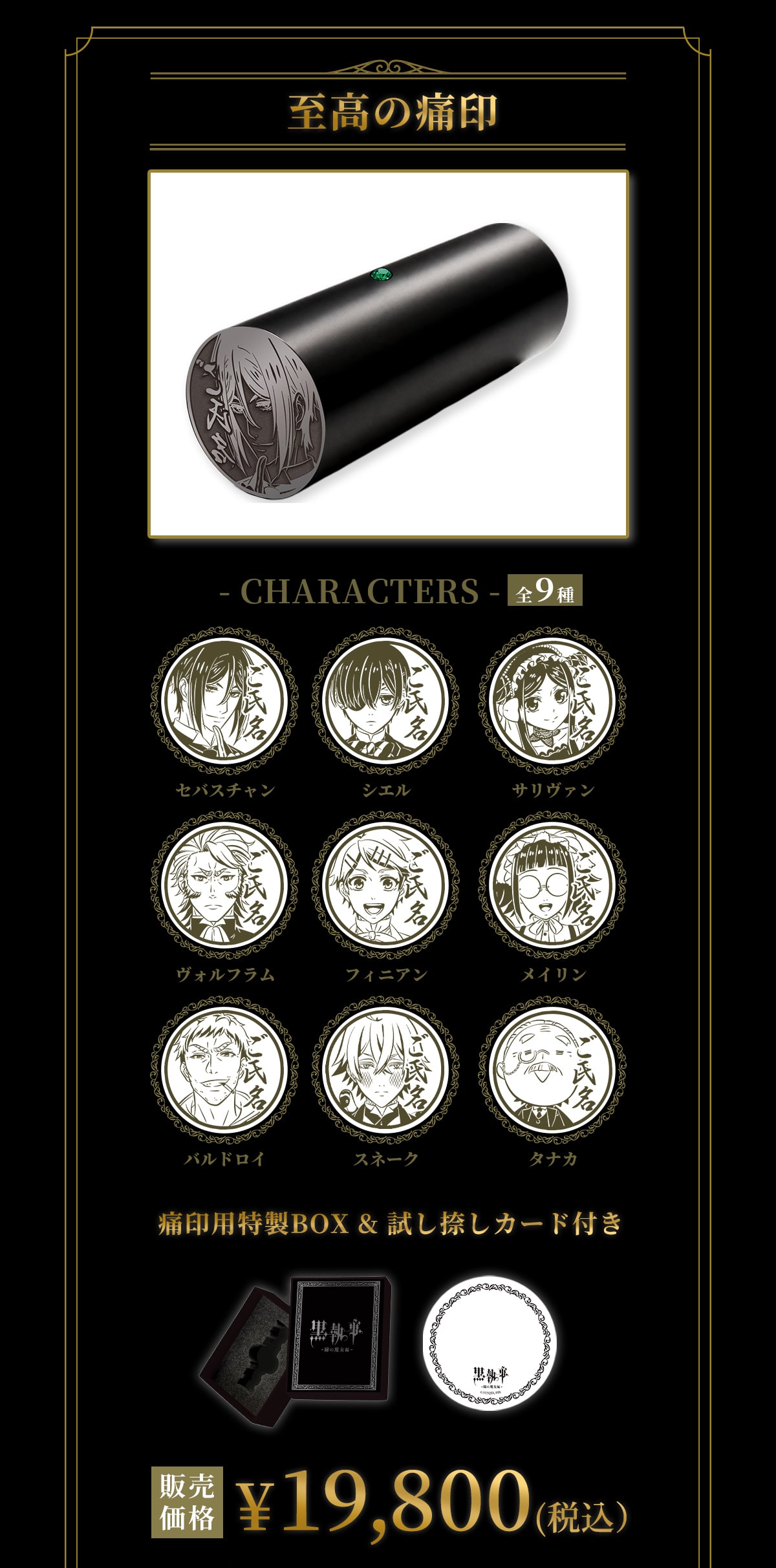 �����̒Ɉ�CHARACTERS�S9��Z�o�X�`�����V�G���T�����@�����H���t�����t�B�j�A�����C�����o���h���C�X�l�[�N�^�i�J�Ɉ�p����BOX&�����悵�J�[�h�t���̔����i\19,800(�ō�)