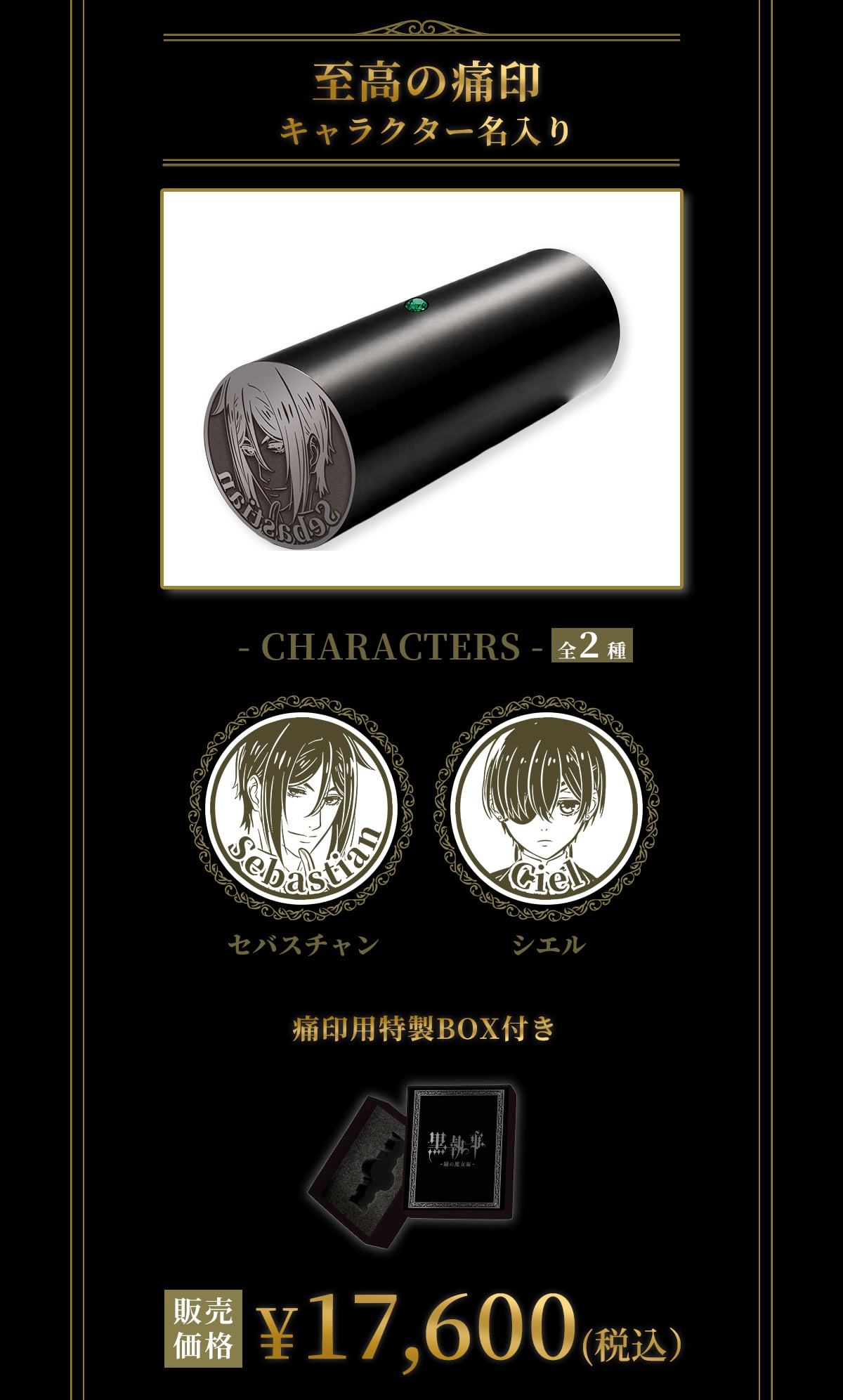 �����̒Ɉ�L�����N�^�[������CHARACTERS�S2��Z�o�X�`�����V�G���Ɉ�p����BOX�t���̔����i\17,600(�ō�)