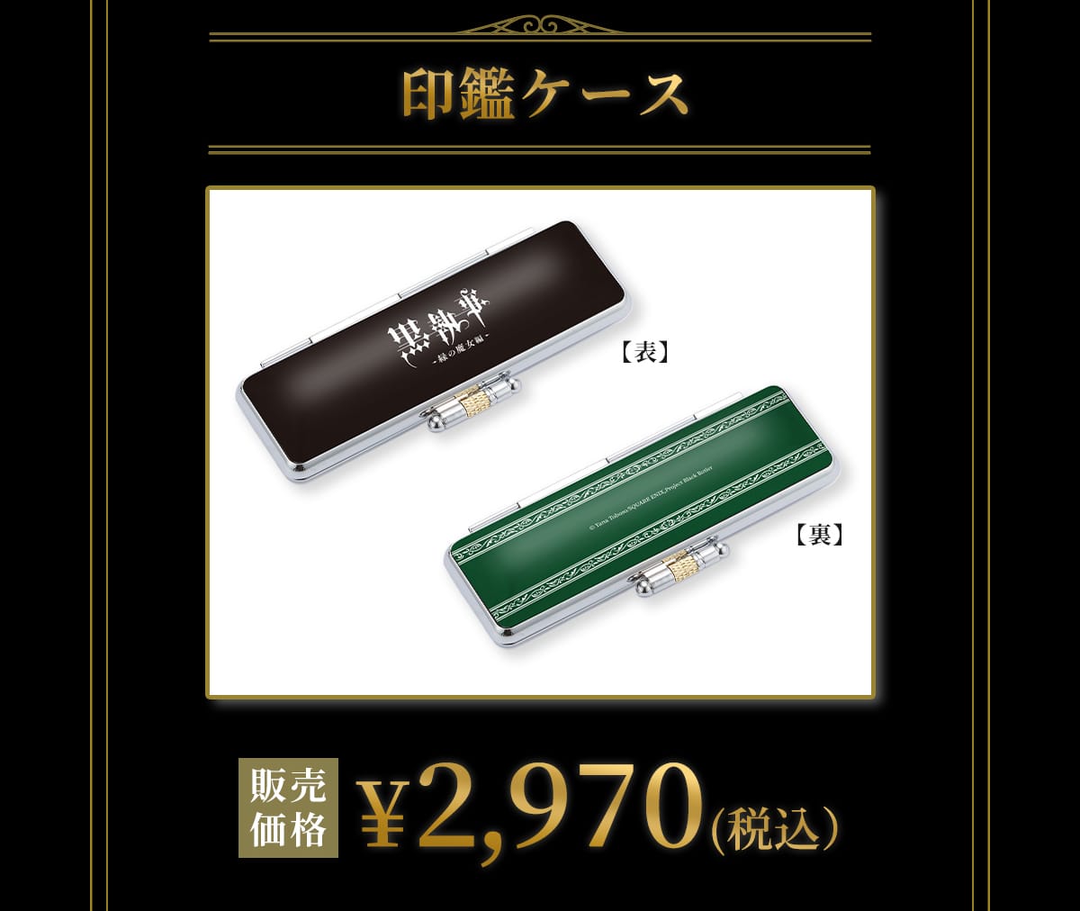 ��ӃP�[�X�̔����i\2,970(�ō�)