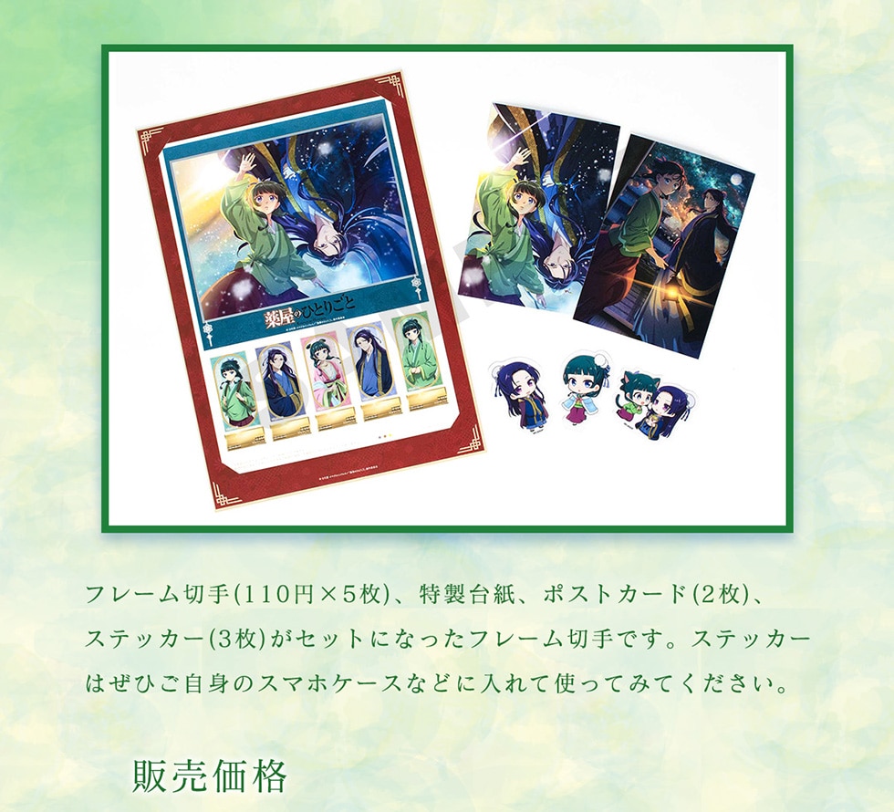 薬屋のひとりごと 描き起こしデフォルメイラストグッズ｜郵便局の