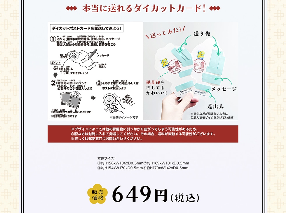 {ɑ_CJbgJ[h!_CJbg|XgJ[h𔭑Ă݂悤!@()̗X֔ԍAZAAbZ[W ol()̗X֔ԍAZAO AX֋ǂ̑ɍsĕKv̐؎w悤 ͑ł₢킹`OXւɂȂ܂ B̂܂ܑŔA̓|Xgɓ悤 摜̓C[Wł _Ă݂I^ȂǂȂ悤ɂӂŃUCNĂ܂ fUCɂĂ̗͑X֕ɈȂĂ܂\邽߁ASzȕ͕ɓĔĂB̏ꍇAϓ\܂Bڂ͗X֑ɂ₢킹B {̃TCY:@H158xW106~D0.5mmAH169~W101~D0.5mmBH154xW170~D0.5mmCH170~W142~D0.5mm ̔i649~(ō)