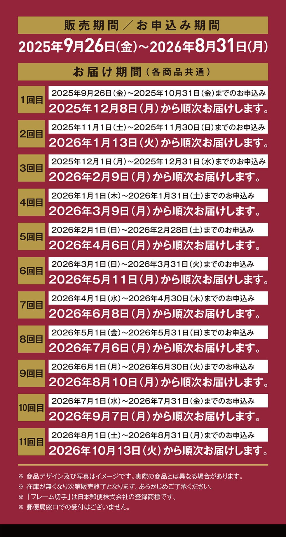 �̔����� / ���\���݊��� 2025�N9��26��(��)~2026�N1��31��(�y) ���͂�����(�e���i����) �y1��ځz2025�N9��26��(��)~2025�N10��31��(��)�܂ł̂��\����2025�N12��8��(��)���珇�����͂����܂��B�y2��ځz2025�N11��1��(�y)~2025�N11��30��(��)�܂ł̂��\����2026�N1��13��(��)���珇�����͂����܂��B�y3��ځz2025�N12��1��(��)~2025�N12��31��(��)�܂ł̂��\����2026�N2��9��(��)���珇�����͂����܂��B�y4��ځz2026�N1��1��(��)~2026�N1��31��(�y)�܂ł̂��\����2026�N3��9��(��)���珇�����͂����܂��B�y5��ځz2026�N2��1��(��)�`2026�N2��28��(�y)�܂ł̂��\���� 2026�N4��6��(��)���珇�����͂����܂��B�y6��ځz2026�N3��1��(��)�`2026�N3��31��(��)�܂ł̂��\���� 2026�N5��11��(��)���珇�����͂����܂��B�y7��ځz2026�N4��1��(��)�`2026�N4��30��(��)�܂ł̂��\���� 2026�N6��8��(��)���珇�����͂����܂��B�y8��ځz2026�N5��1��(��)�`2026�N5��31��(��)�܂ł̂��\���� 2026�N7��6��(��)���珇�����͂����܂��B�y9��ځz2026�N6��1��(��)�` 2026�N6��30��(��)�܂ł̂��\���� 2026�N8��10��(��)���珇�����͂����܂��B�y10��ځz2026�N7��1��(��)�`2026�N7��31��(��)�܂ł̂��\���� 2026�N9��7��(��)���珇�����͂����܂��B�y11��ځz2026�N8��1��(�y)�`2026�N8��31��(��)�܂ł̂��\���� 2026�N10��13��(��)���珇�����͂����܂��B�����i�f�U�C���y�юʐ^�̓C���[�W�ł��B���ۂ̏��i�Ƃ͈قȂ�ꍇ������܂��B���݌ɂ������Ȃ莟��̔��I���ƂȂ�܂��B���炩���߂��������������B���u�t���[���؎�v�͓��{�X�֊�����Ђ̓o�^���W�ł��B���X�֋Ǒ����ł̎�t�͂������܂���B