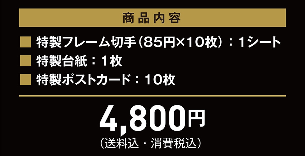 �y���i���e�z�������t���[���؎�i85�~�~10���j�F1�V�[�g �������䎆�F1�� �������|�X�g�J�[�h�F10�� 4,800�~�i�������E����ō��j