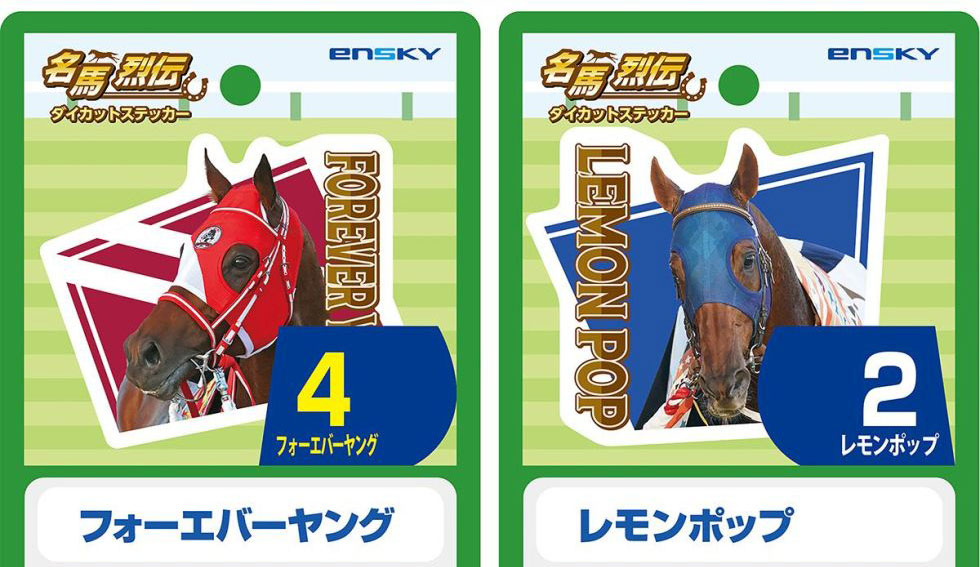 サラブレッドコレクション　フォーエバーヤング　ゴールドシップ　レモンポップ サラブレッドコレクション フォーエバーヤング ゴールドシップ