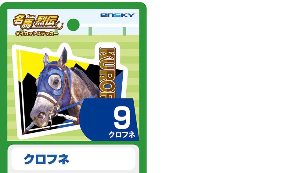 名馬烈伝 第2弾｜郵便局のネットショップ
