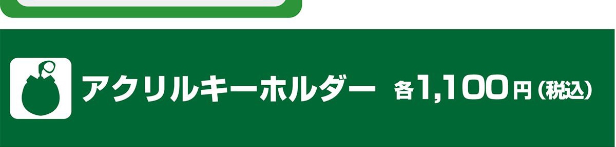 �A�N�����L�[�z���_�[�e1,100�~(�ō�)