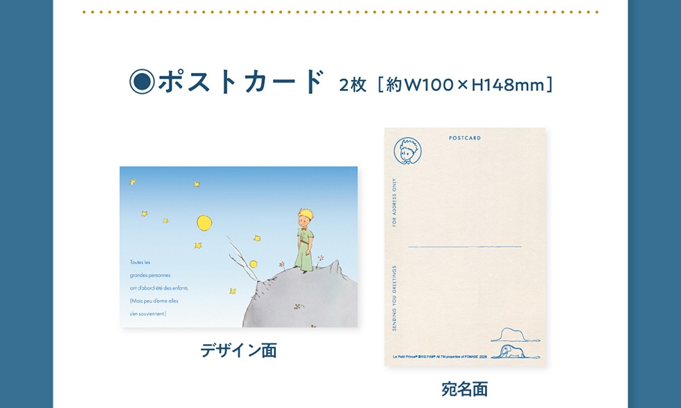 星の王子さま フランス出版80周年記念 フレーム切手セット｜郵便局の