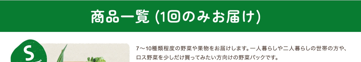 ���i�ꗗ (1��݂̂��͂�) S�T�C�Y 7�`10��ޒ��x�̖�؂�ʕ������͂����܂��B��l��炵���l��炵�̐��т̕���A���X��؂��������������Ă݂����������̖�؃p�b�N�ł��B