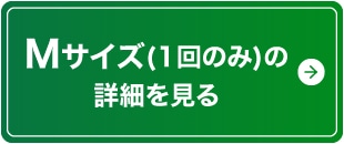 M�T�C�Y(1��̂�)�̏ڍׂ�����