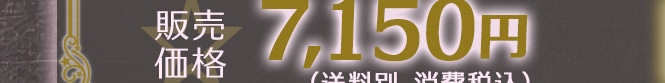 �̔����i7,150�~(�����ʁA����ō�)