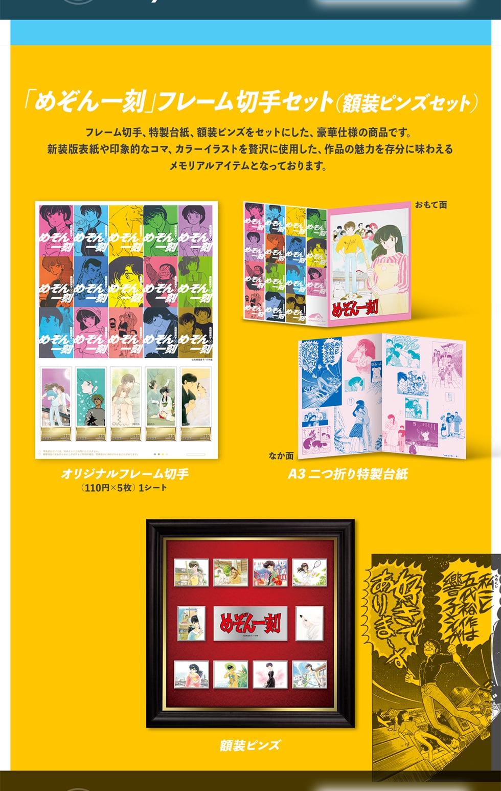 めぞん一刻」オリジナルグッズ｜郵便局のネットショップ