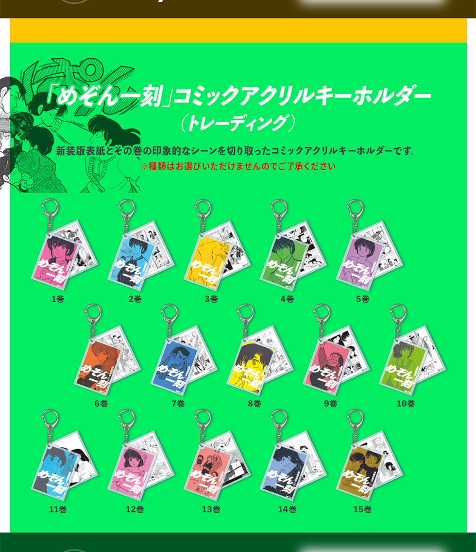 めぞん一刻」オリジナルグッズ｜郵便局のネットショップ