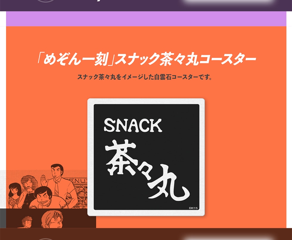 めぞん一刻」オリジナルグッズ｜郵便局のネットショップ