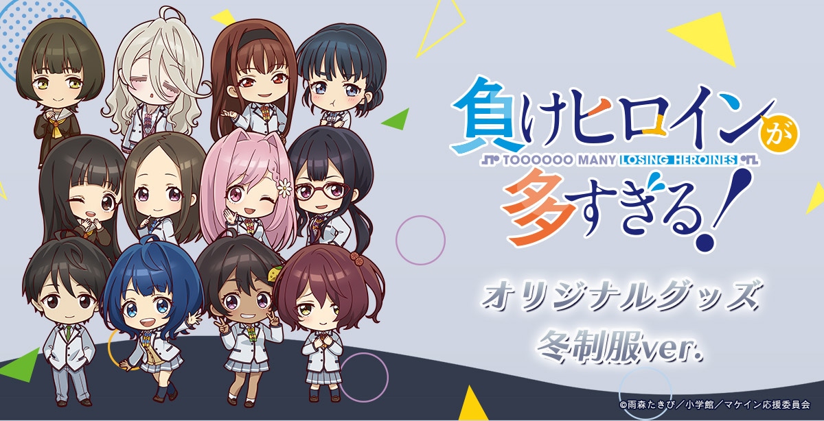 �����q���C������������!�I���W�i���O�b�Y�~����ver.TOOOOOOMANYLOSINGHEROINES©�J�X������/���w��/�}�P�C�������ψ���