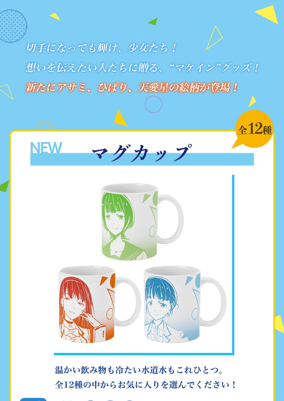 �؎�ɂȂ��Ă��P���A��������!�z����`�������l�����ɑ���A�g�}�P�C���h�O�b�Y!�V���ɃA�T�~�A�Ђ΂�A�V�����̊G�����o��I NEW�S12��@�}�O�J�b�v�@���������ݕ����₽��������������ЂƂB�S12��̒����炨�C�ɓ����I��ł�������!