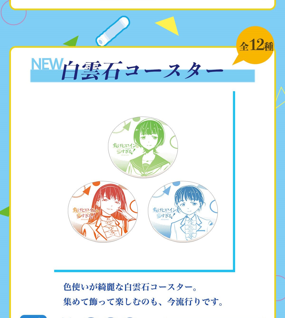 NEW�S12��@���_�΃R�[�X�^�[�@�F�g�����Y��Ȕ��_�΃R�[�X�^�[�B�W�߂ď����Ċy���ނ̂��A�����s��ł��B