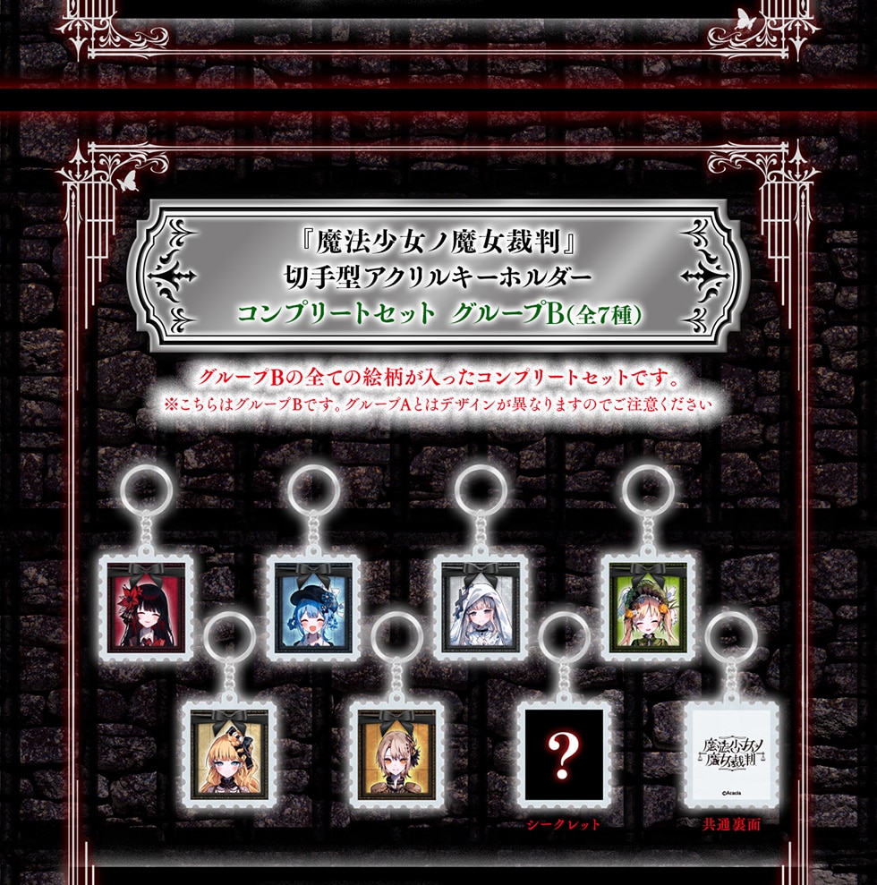 【新品・未開封】魔法少女ノ魔女裁判　リターン品セット 全種セット】「魔法少女ノ魔女裁判」トレーディングカード（全26種